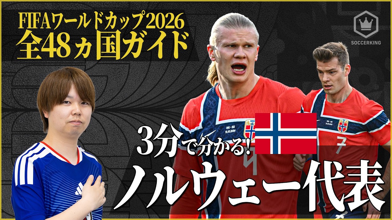6月27日】ノルウェー代表 vs フランス代表｜地上波テレビ放送・中継