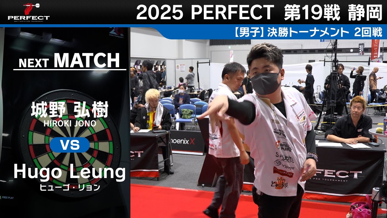 城野 弘樹 vs Hugo Leung【男子2回戦】2025 PERFECTツアー 第19戦 静岡