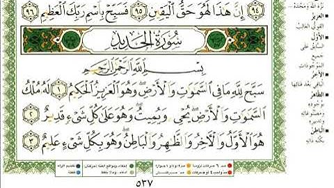 57 سورة الحديد | الشيخ عبدالرحمن العوسي