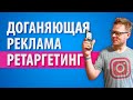 Ретаргетинг инстаграм и вконтакте: инструкция по настройке