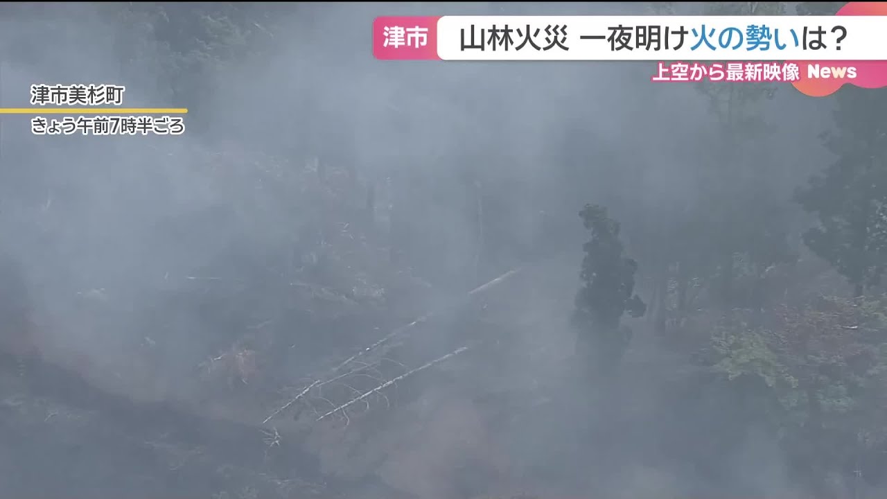 Wildfire in Tsu, Mie: Firefighting efforts continue with Self