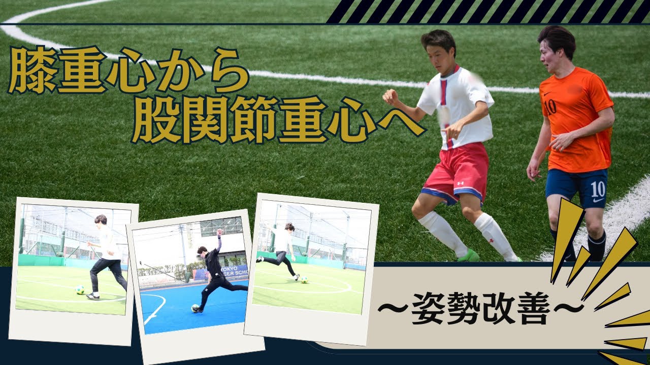 膝重心から股関節重心へ