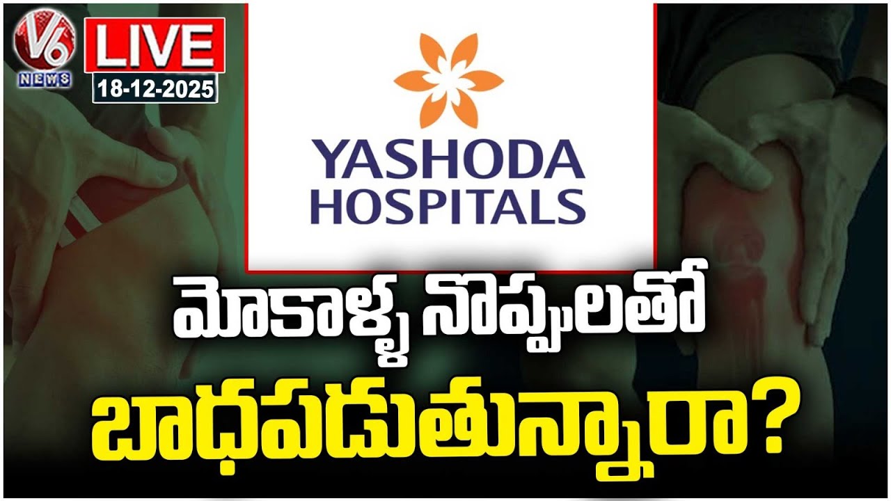 Good Health LIVE: Are you Suffering From Knee Pain..? | Yashoda Hospitals | V6 News