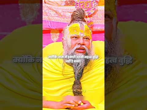 जहां जहां सुख बुद्धि है वहां वहां मन जाता है #bhajanmarg #bhaktimarg #viralshorts #youtubeshorts
