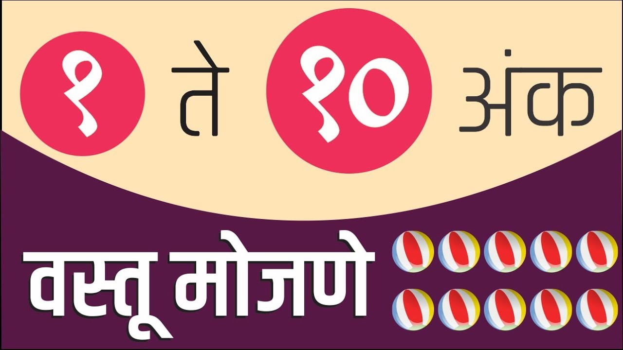 Marathi Counting 1 To 100 In Words