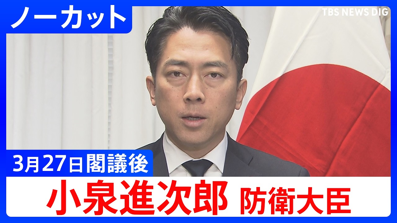 Shinjiro Koizumi, Minister of Defense] Post-Cabinet Meeting Press