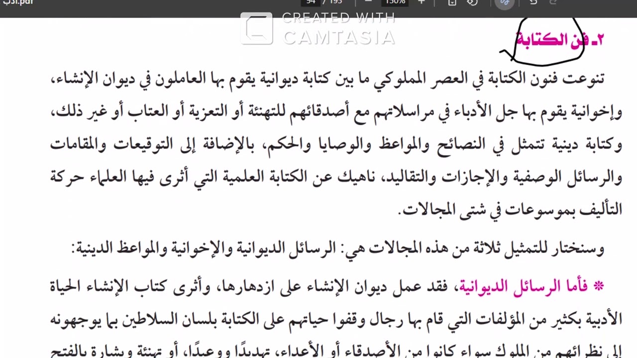 ✅ لن تخرج من الامتحان ❗ النثر في العصر المملوكي | تانية ثانوي أزهري ترم ثاني