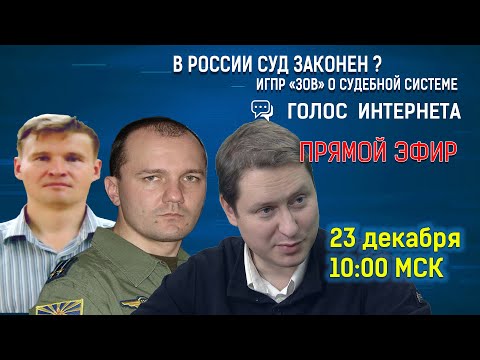 В России суд законен? - В России суд законен?