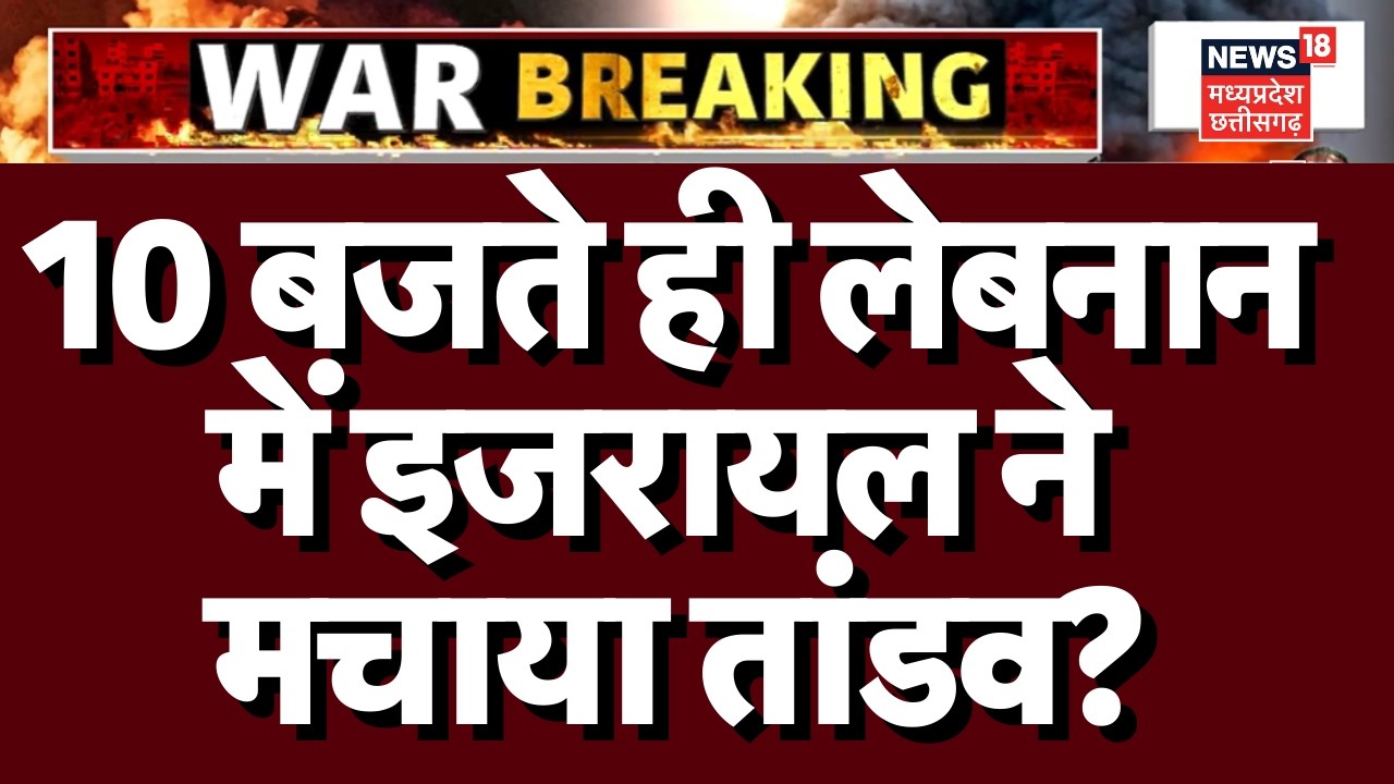 Iran Israel War: लेबनान में इजरायल की जमीनी कार्रवाई शुरू,Sri Lanka के तट के पास डूबा ईरानी युद्धपोत