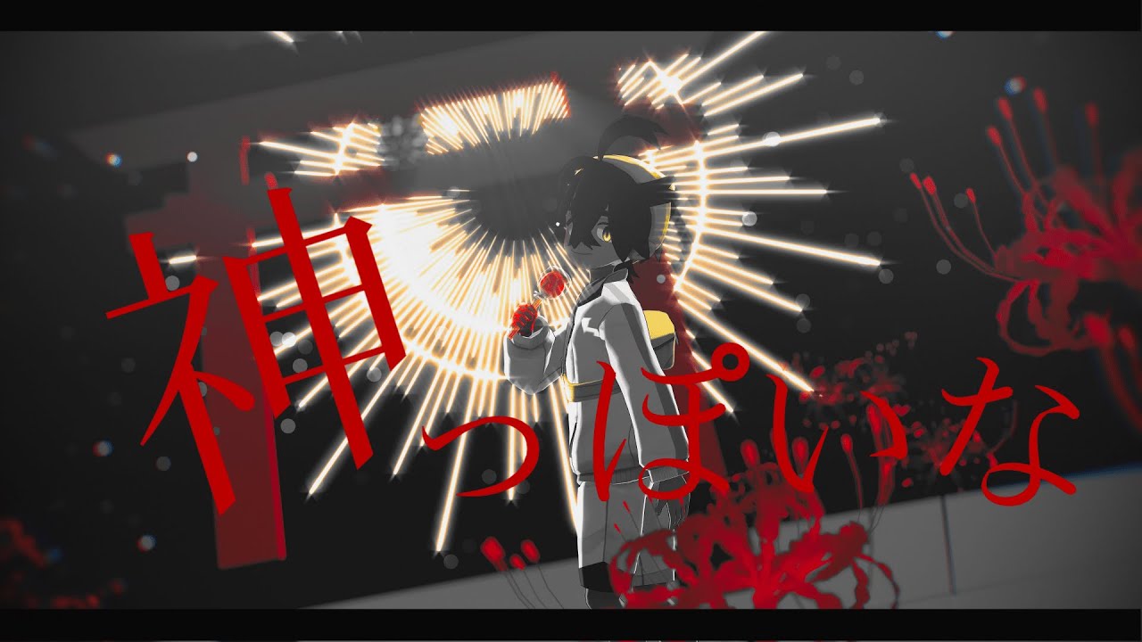 【MMDポケモン】神っぽいな【スグリ】