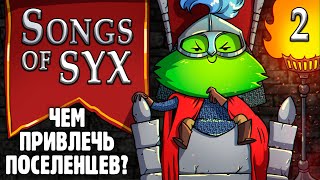 Золотые Унитазы Для Мигрантов | Songs Of Syx