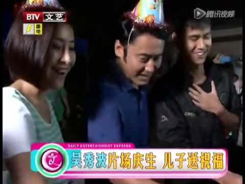 吴秀波过生日被围攻