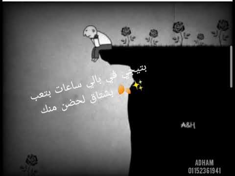 حلات واتس عمار حسني بتيجي في بالي ساعات بتعب