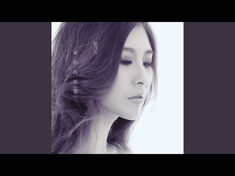 最初的温柔 (安小飞DJ版)