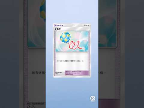 【PTCG Pocket】小氣球[♢♢] 奇跡日常 2026/07/29-2《Pokémon Trading Card Game Pocket》