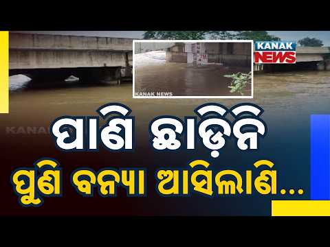 Balasore Flood Alert! Jalaka River Crosses Danger Mark, Water Level Hits 6.56 Metres