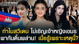 เขมรดิ้นพล่าน \