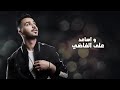 اللي يزعل خله يزعل ريمكس سيف الفيصل 