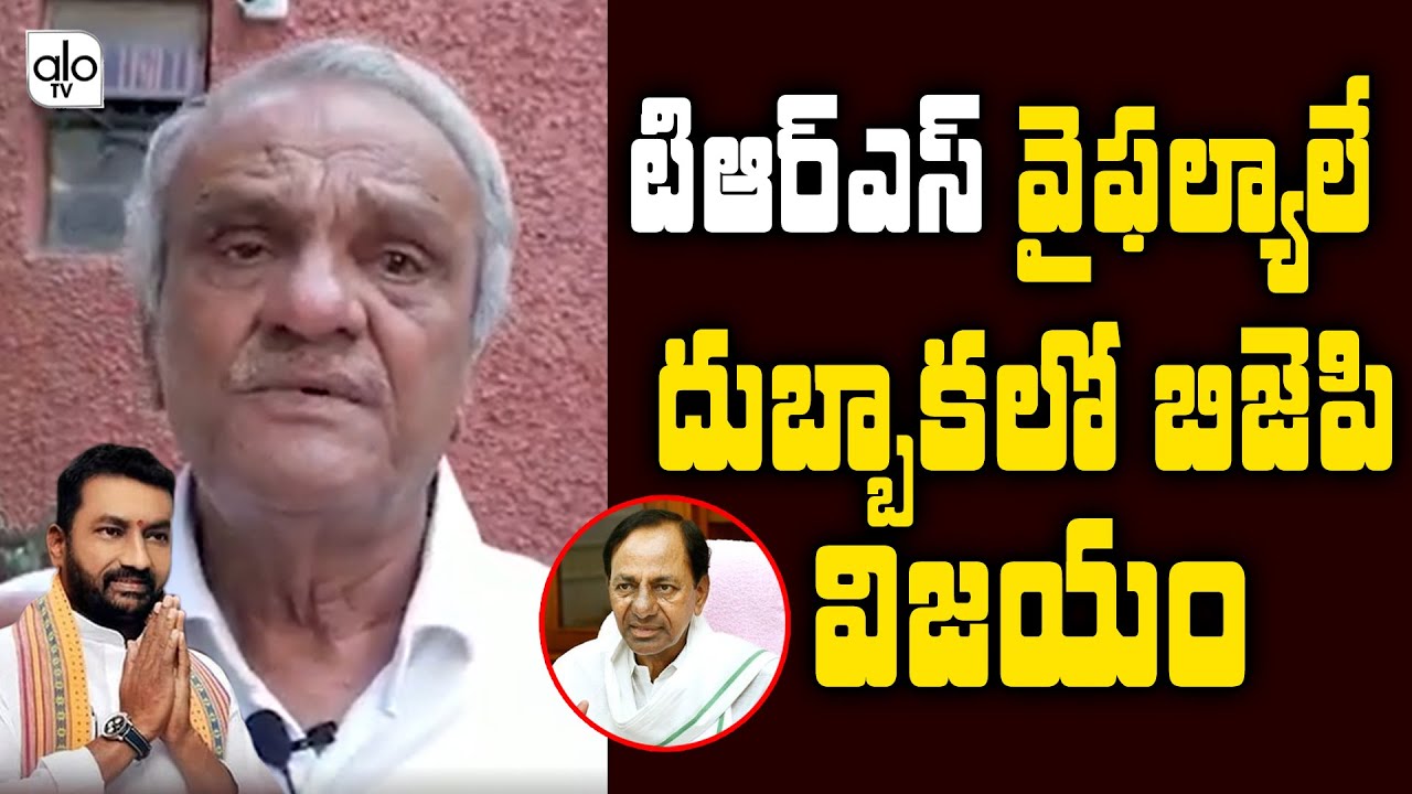Narayana On BJP Raghunandan Rao Victory In Dubbaka | Dubbaka By Elections | ALO TV