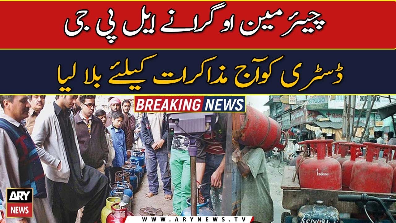 Chairman OGRA takes notice of LPG distributors' strike