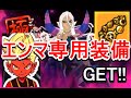 【妖怪ウォッチバスターズ 月兎組】超レア装備「エンマ大王のうでわ?」を極・ぬらりひょんからGET!【攻略実況:19】