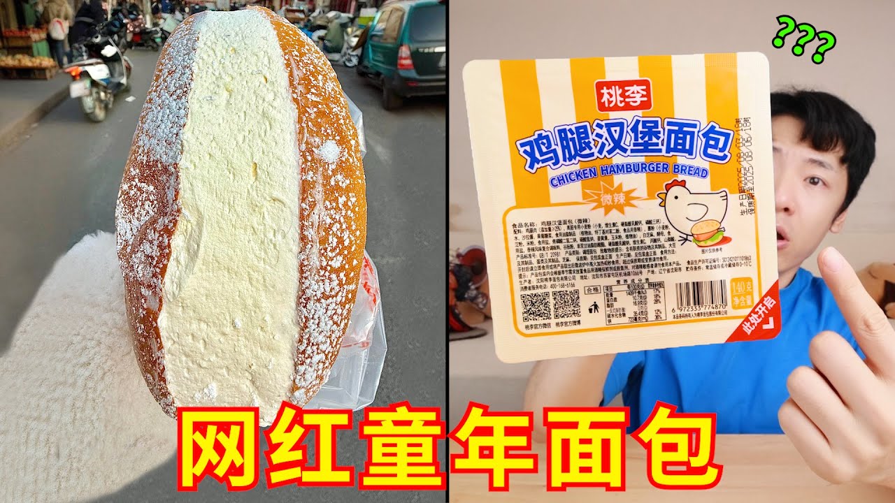 小时候巨好吃的老式面包！永远的真神！太无敌了！