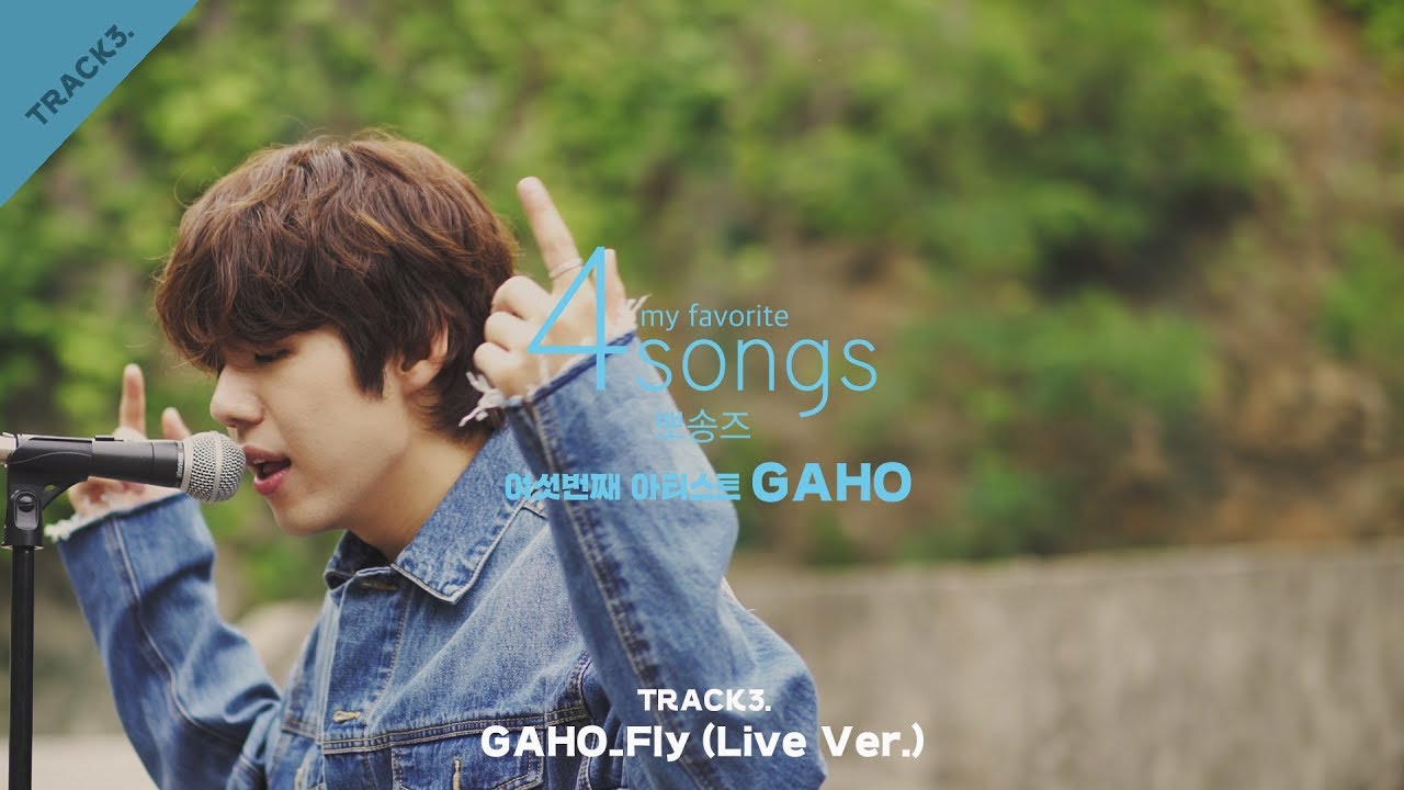 Obejrzyj Fly(Live Ver.) by 가호(Gaho)ㅣ뽀송즈ㅣ4songs w YouTube Obejrzyj Fly(Live Ver.) by 가호(Gaho)ㅣ뽀송즈ㅣ4songs w YouTube