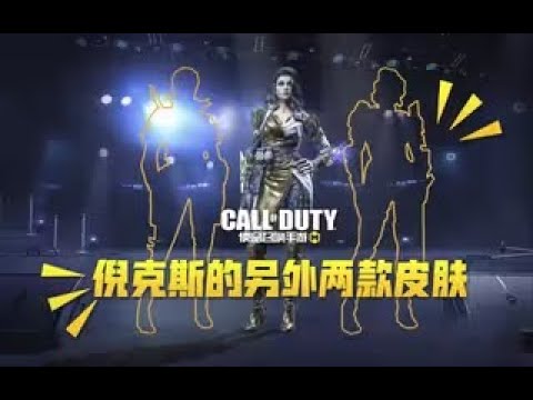 【使命召唤手游】橙皮倪克斯（不行） 原皮倪克斯（行）！#叫我筱筱昂丶