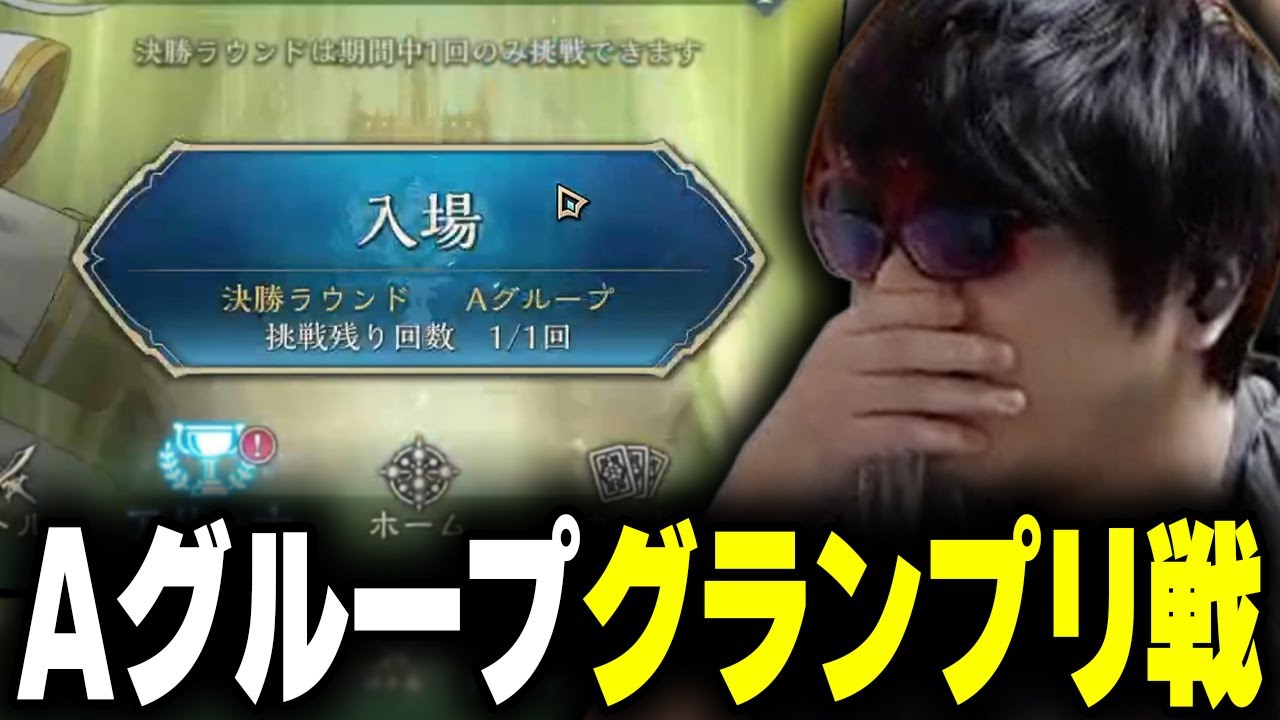 おにや、魂のAグループグランプリ決勝【o-228 おにや/シャドバWB/Shadowverse】