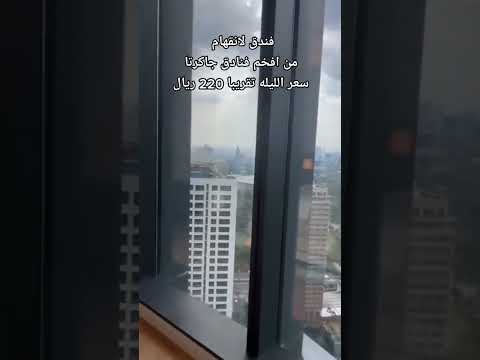 افخم فنادق جاكرتا اندونيسيا