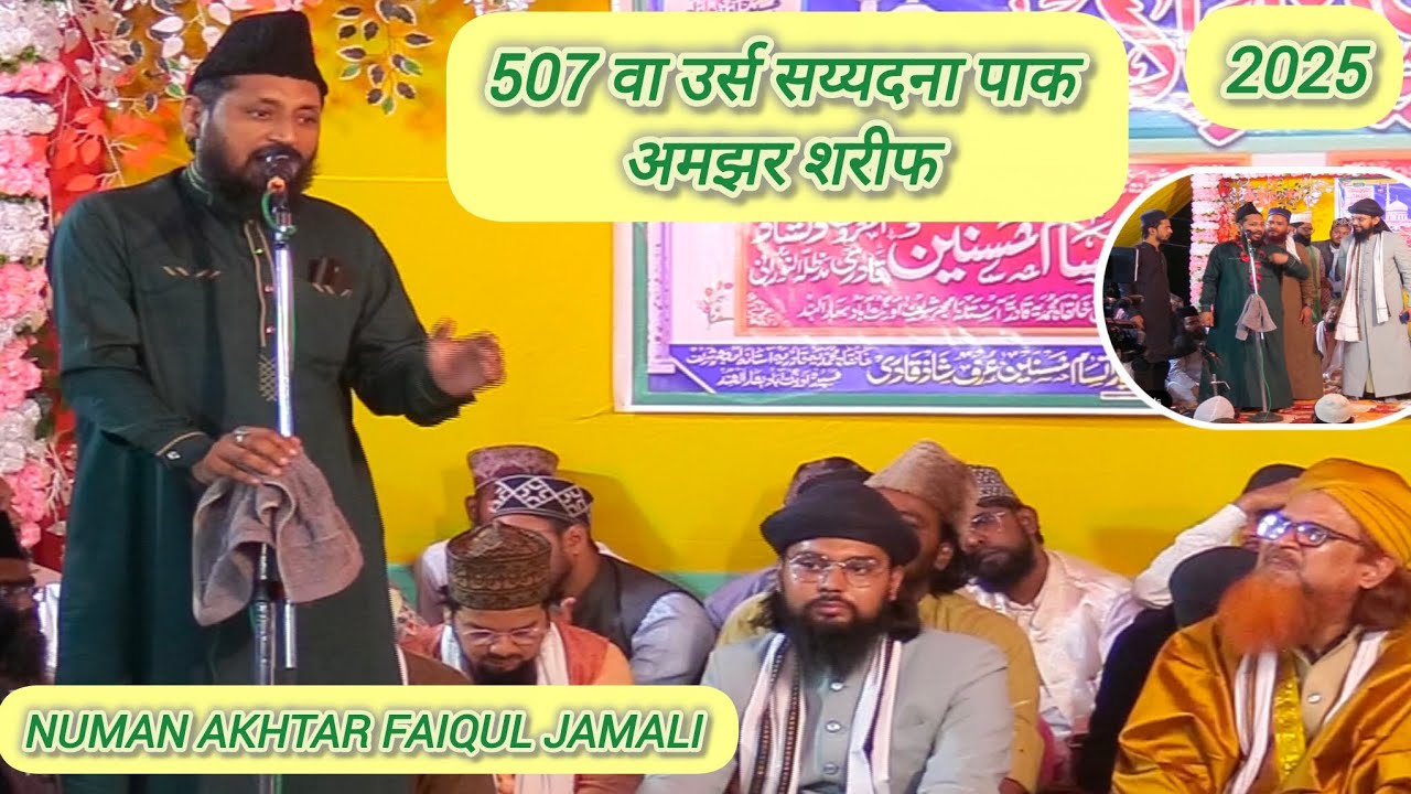 Maulana Numan Akhtar Faiqul Jamali|507 wa Urs Syedna Paak | #amjharsharif #khanquahmuhammadiaquadria