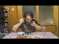 【男ひとり飯】20年ぶりに実家で年越ししました。