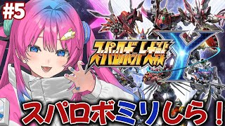 【スパロボY】最新作スパロボｙをチャプター3から✨楽しくどんどん進めるぞ♪【星屑ぷらね/すぺしゃりて】#スパロボy  #スーパーロボット大戦y