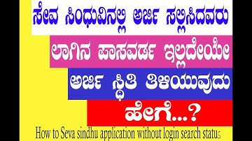 Sevasindhu without login How to search application status