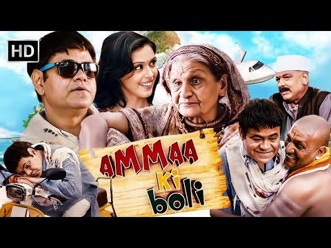 SANJAY MISHRA - POPULAR COMEDY MOVIE | संजय मिश्रा की ज़बरदस्त कॉमेडी मूवी | Full Hindi Comedy Movie