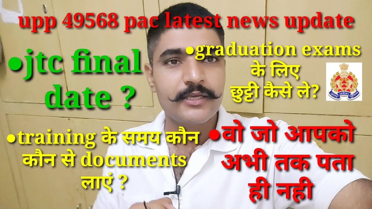 Jtc final date? upp pac latest news update | upp pac today's update | छुट्टी का प्रावधान ? pac