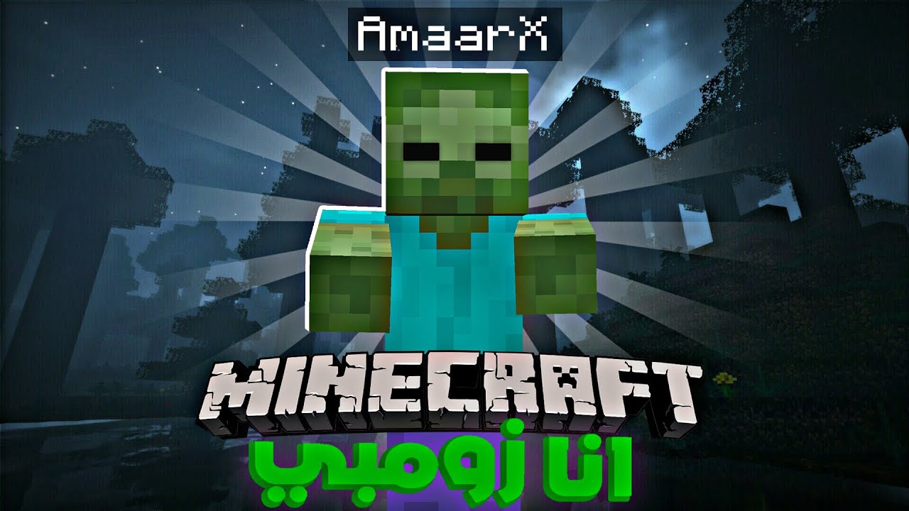اقدر اختم ماين كرافت و انا زومبي ؟💀