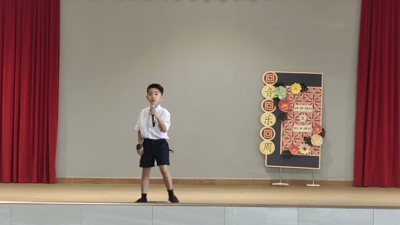 ［ 外婆的澎湖湾 ］ 二年级 冠军 小学生演唱 培华学校