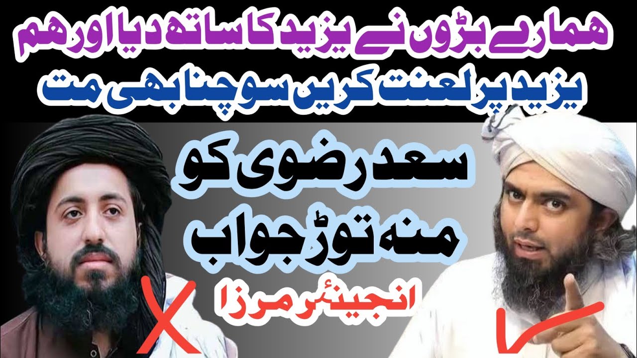 Engineer Muhammad Ali Mirza REPLY To Saad Rizvi  About Yazeed Par Lanat Karna Shia vs Sunni Debate 