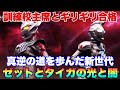 エリートとギリギリ合格のタイガとゼットしかしその背景は真逆の光と闇だった。