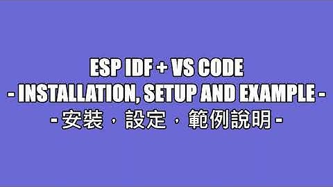 [ESP IDF][VS Code]Install, set up ESP IDF and build example in VS Code/在VS Code中安裝，設定ESP IDF與建立範例說明