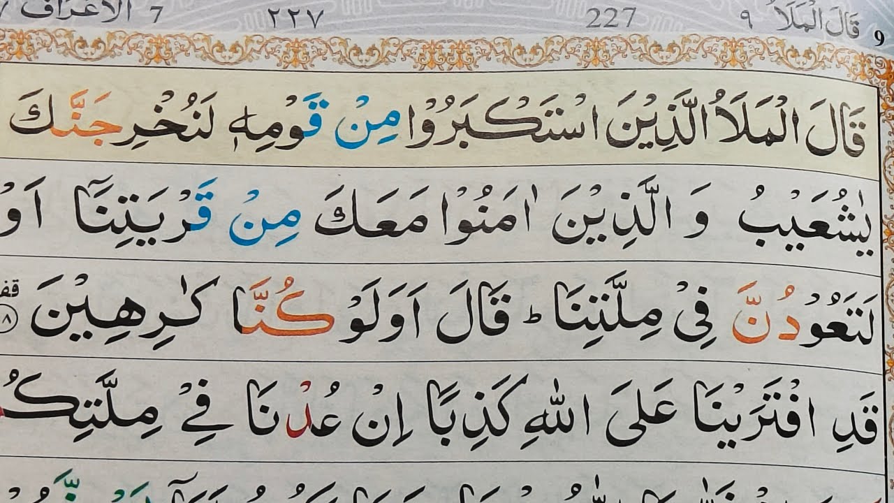 🫀💫🏮🥀🏮🎉🌹🎉🫀🥰🤲🌹🥳♥️❣️♥️🥰🥀💐 Reading Qur'an Majeed Para 9th 🌹💐🥀🥰♥️❣️🥳🫀🎉🏮💫💕🥀🌹🥀🥰♥️❣️🤲🫀