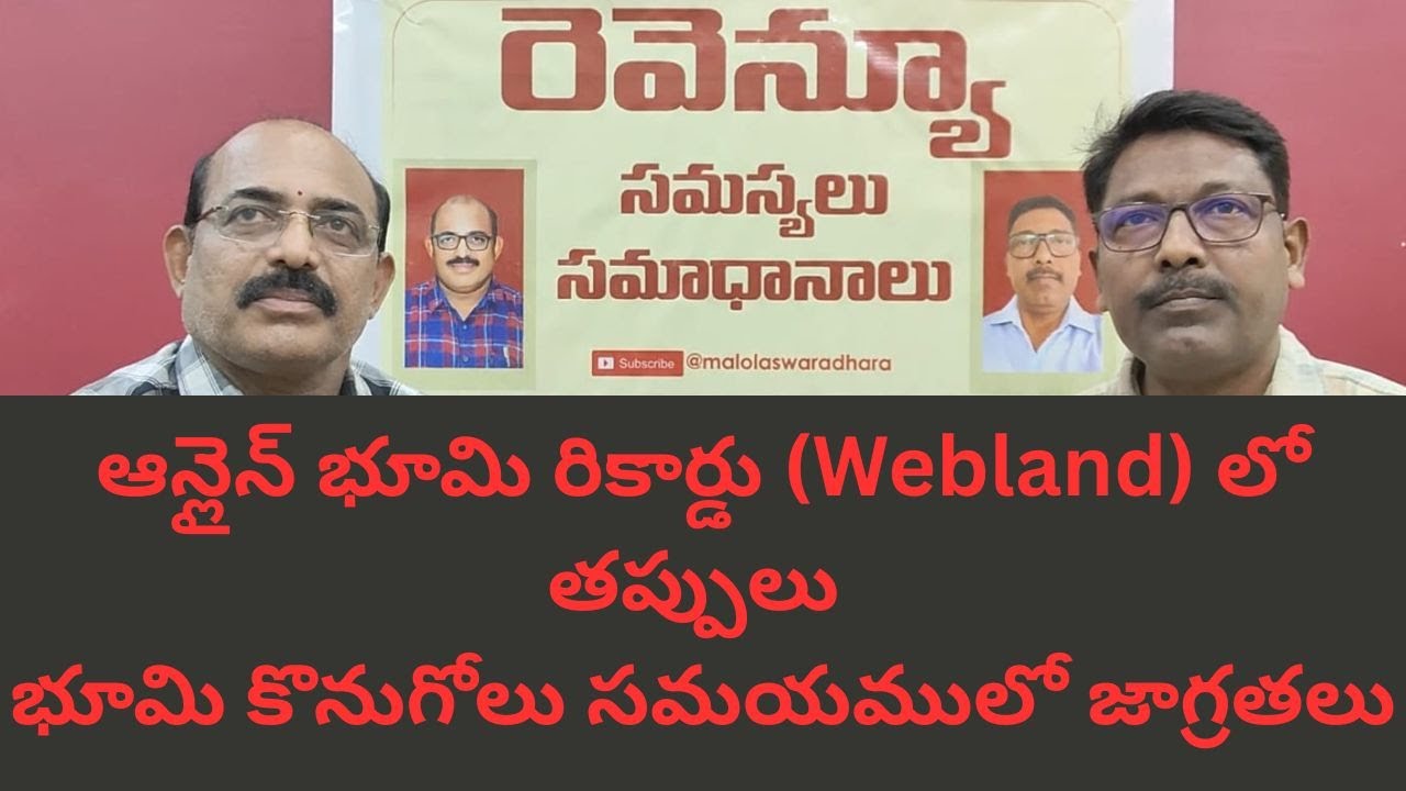 1b Adangal ఆన్లైన్ Webland లో తప్పులు & భూమి కొనుగోలు సమయములో జాగ్రతలు A. మాలోల & A. హరికుమార్