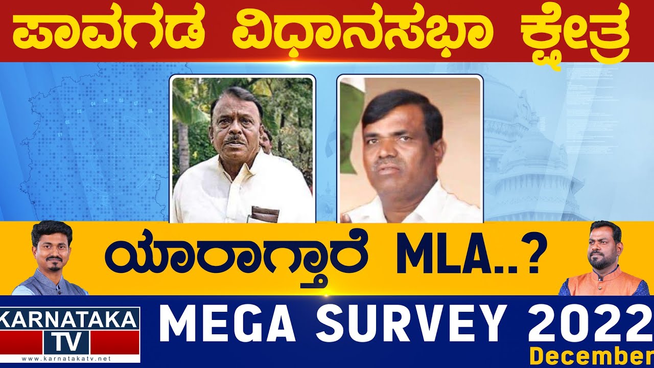 Pavagada Assembly Constituency | Karnataka TV Survey December 2022 | Karnataka TV