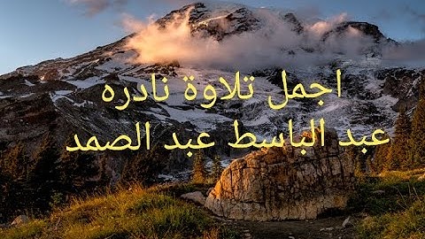 تلاوه رائعه نادره (سورة الطارق )الشيخ عبد الباسط عبد الصمد  القران الكريم  التلاوات النادره