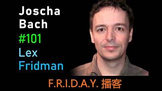 播客-Joscha Bach: Artificial Consciousness and the Nature of Reality | Lex Fridman Podcast #101