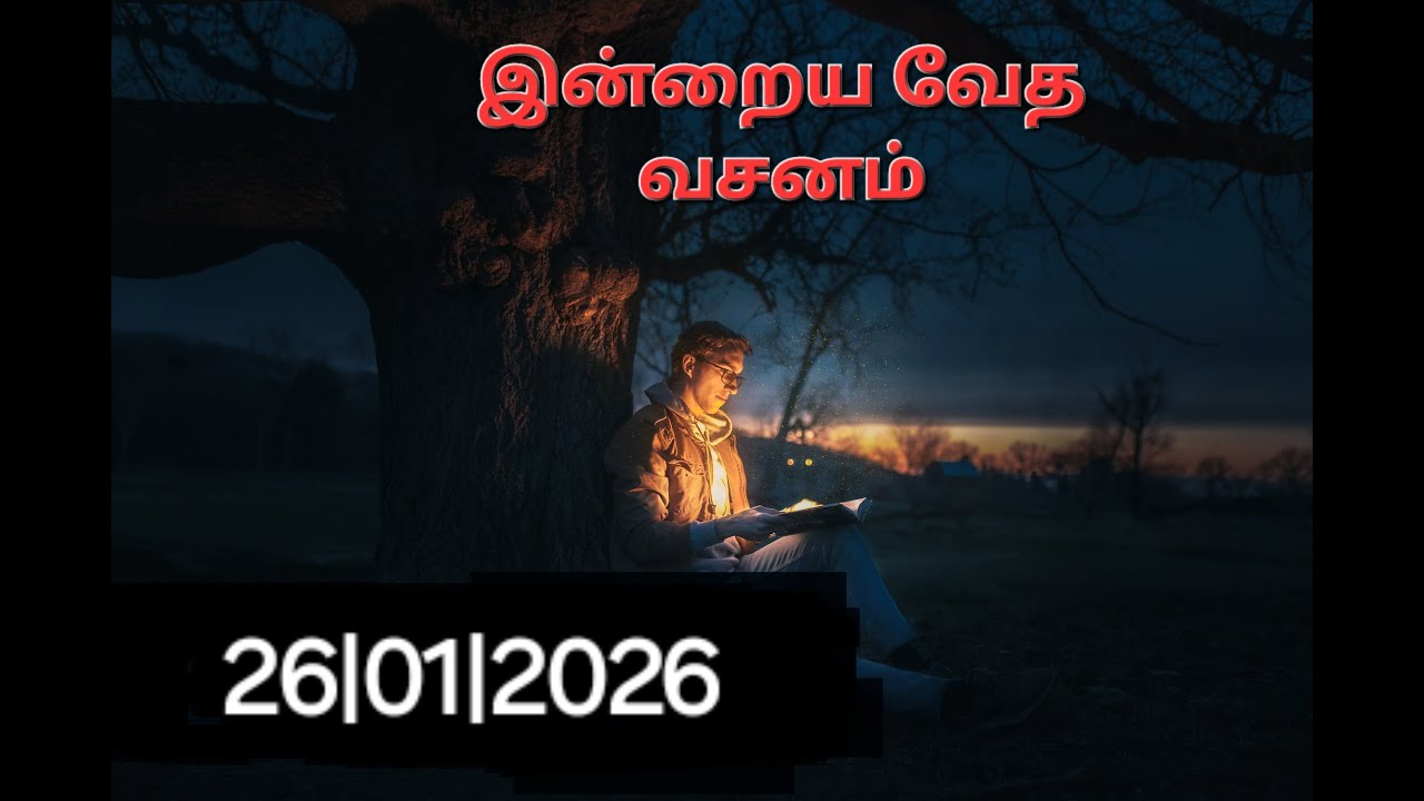 Night time bible verse |Today bible verse in tamil |Night verse 26|01|2026 @ pitha suthan words