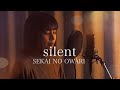 【女性カバー】silent / SEKAI NO  OWARI covered by キノシタユイ (『この恋あたためますか』主題歌)