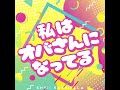 ENVii GABRIELLA - 私はオバさんになってる(나는 이제 아줌마가 되었어)