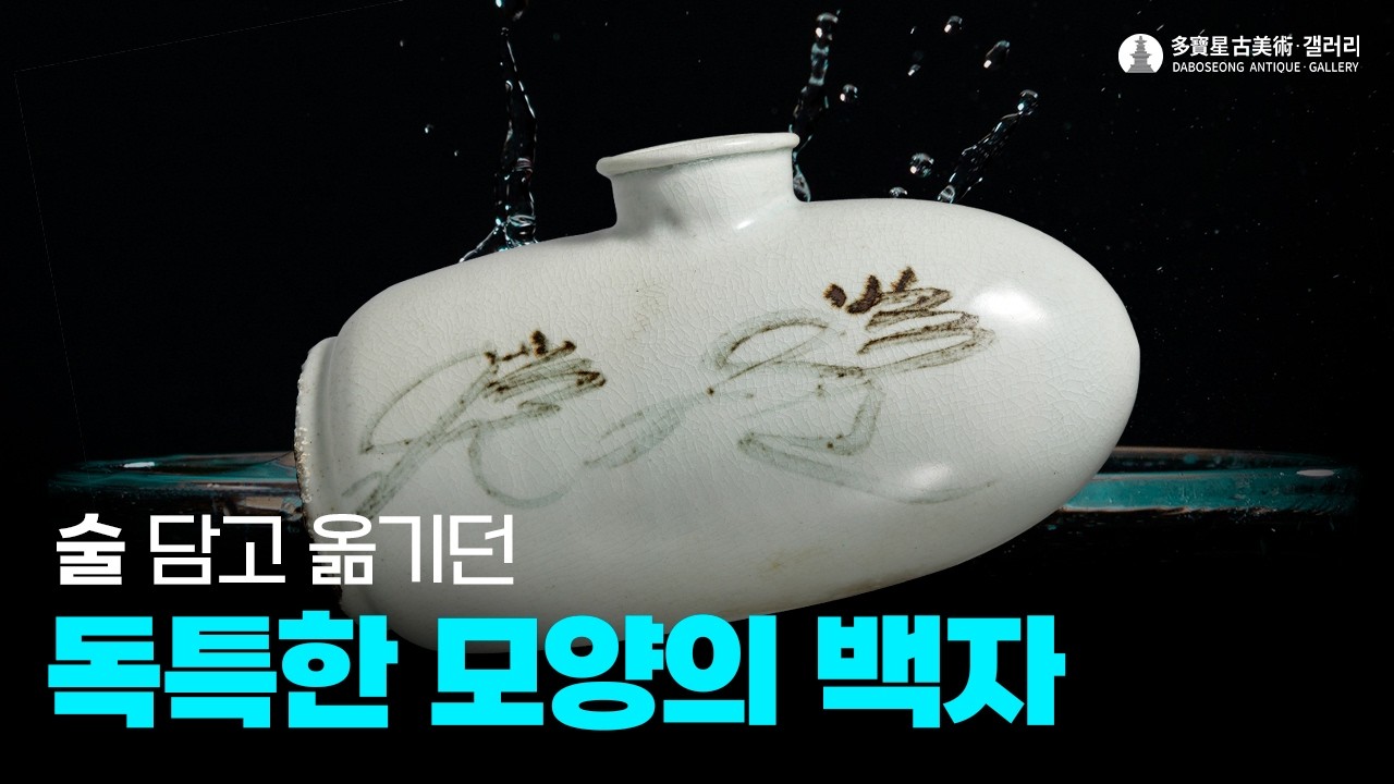 White Porcelain Jar with Iron-Painted Decoration - YouTube